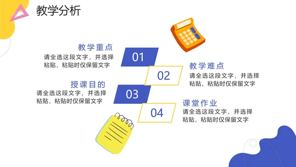 卡通手绘可爱小学教学PPT模板