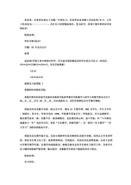 接收实习证明14篇