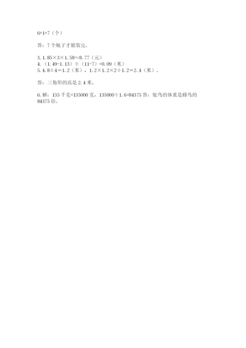 小学五年级上册数学期末考试试卷（培优b卷）.docx