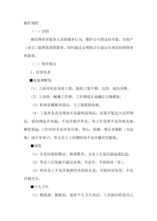 关于物业部成立客服接待中心的实施方案.docx