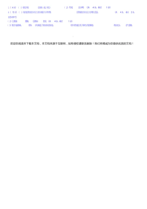 安徽省2019年初中学业水平考试模拟语文试卷及答案.docx