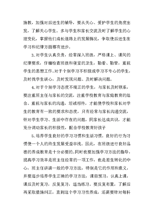实习班主任转正后工作计划报告