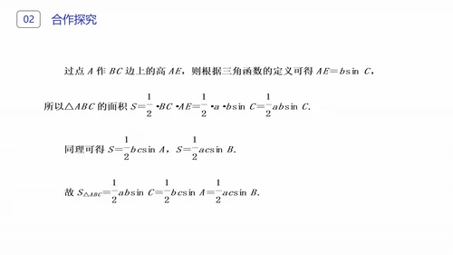 初高中数学正弦定理和余弦定理PPT课件