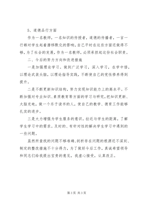 学校党员个人问题整改措施思想汇报.docx