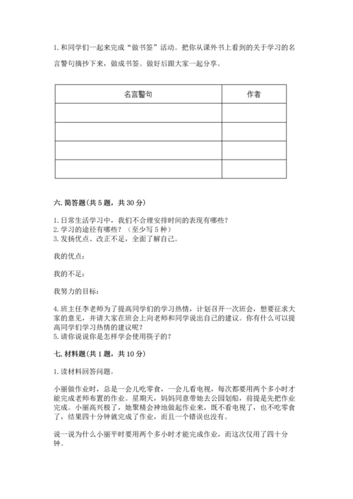 2022部编版三年级上册道德与法治期中测试卷必考题.docx