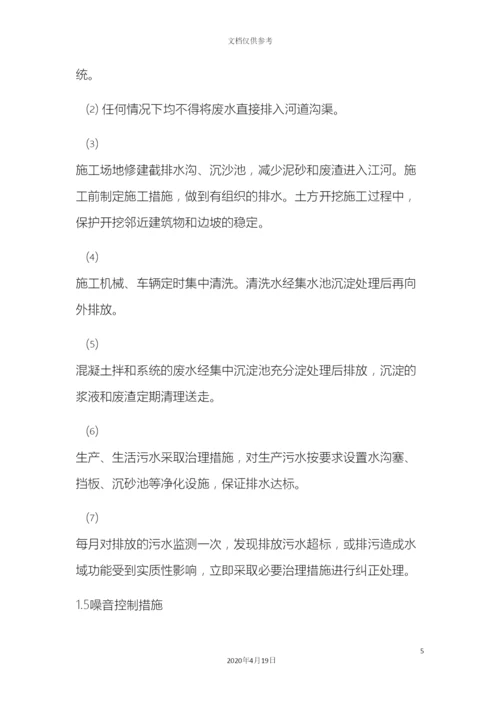 环境保护管理体系与措施.docx