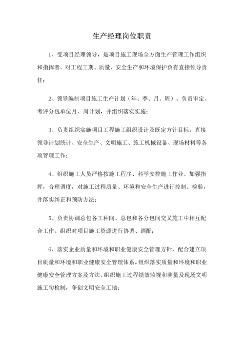 经典建筑综合重点工程各岗位基础职责齐全.docx