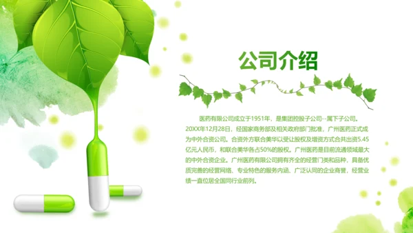 绿色药品医药代表医疗制药厂PPT模板