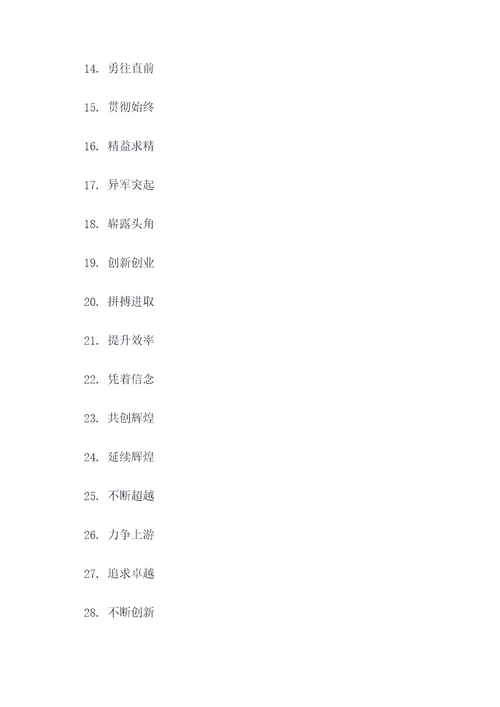 积极向上的组名的口号