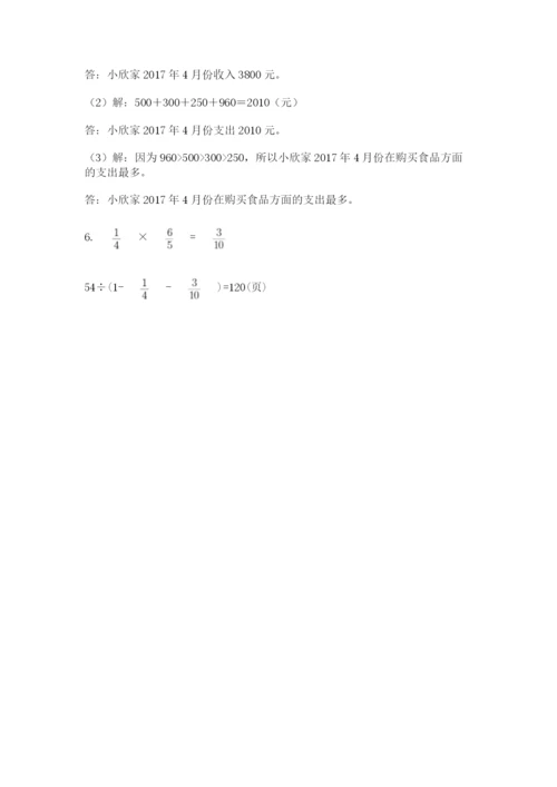 小学六年级下册数学摸底考试题及完整答案【网校专用】.docx