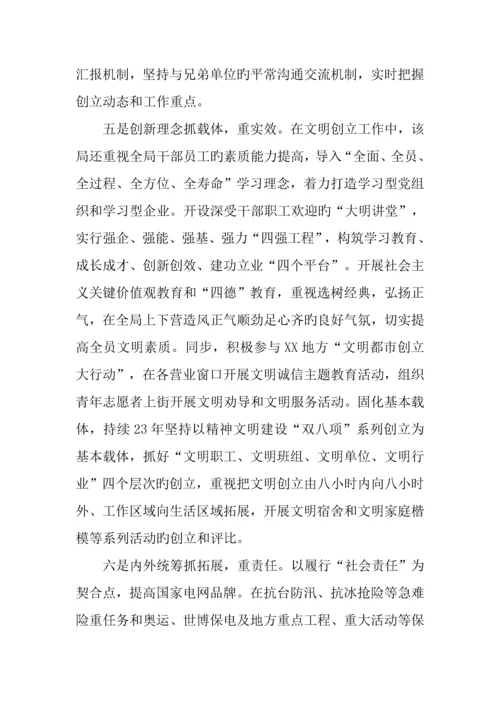 市电力局文明创建工作调研报告.docx