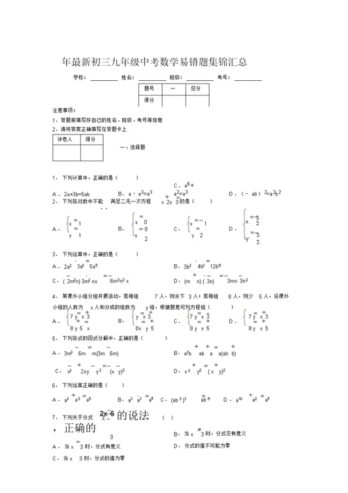 2019年最新初三九年级中考数学易错题集锦汇总