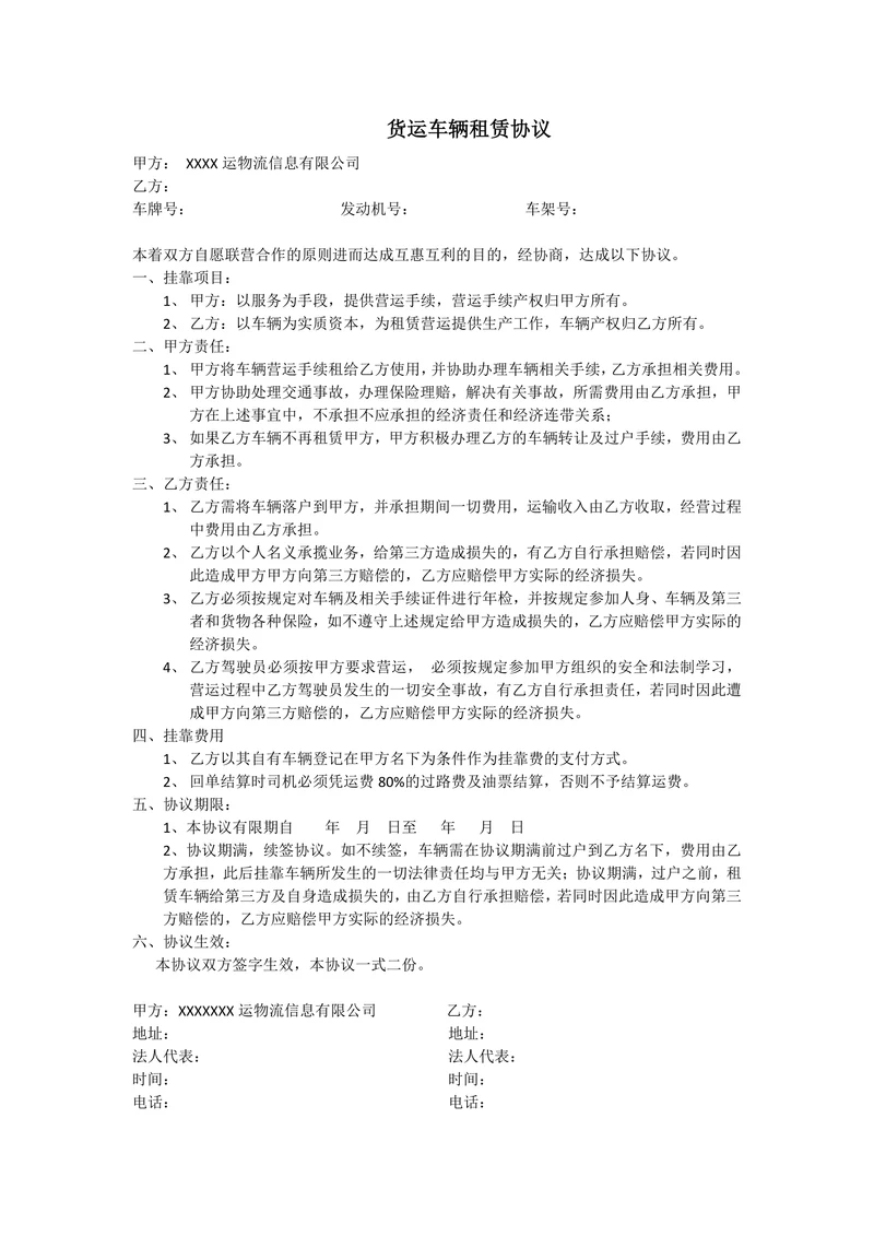 货运车辆租赁协议