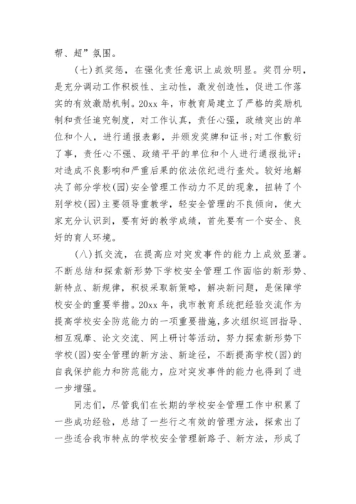 教育系统安全工作会议讲话稿.docx