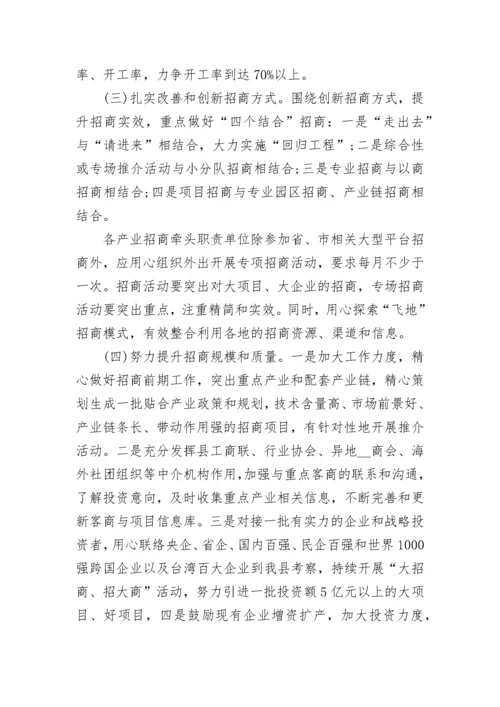 2023年招商引资工作计划范文5篇.docx