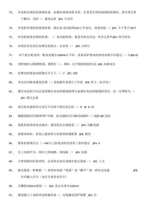 2023年电工证考试题库.docx