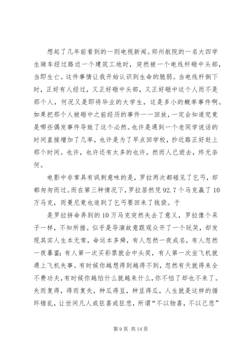 罗拉快跑观后感 (2).docx