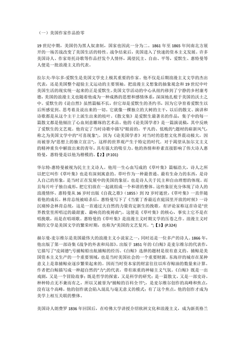 20世纪初期中美浪漫主义作家及作品对比研究