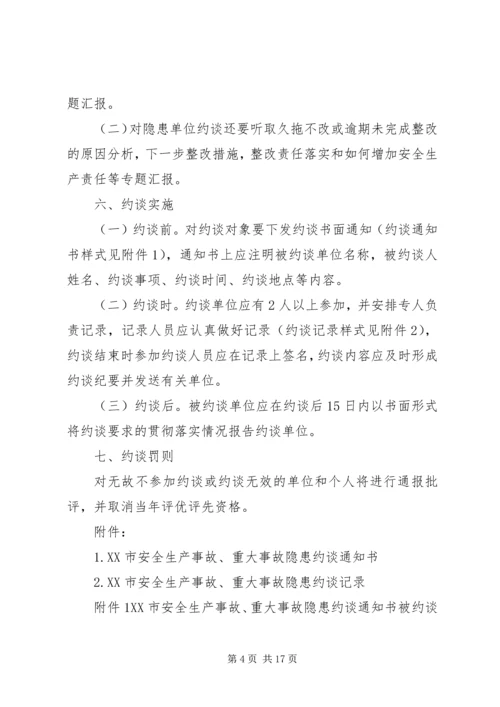 约谈制度[五篇] (4).docx