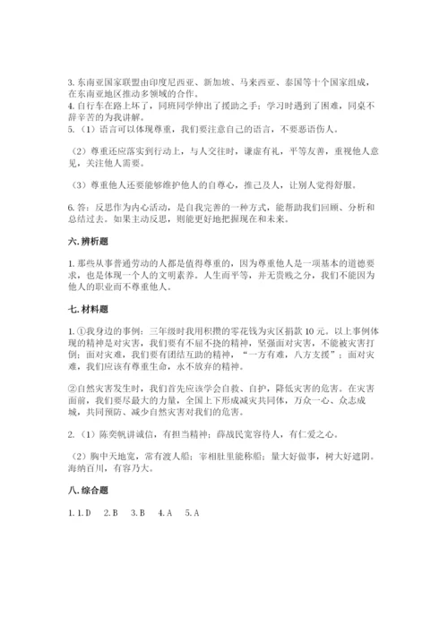部编版六年级下册道德与法治期末测试卷及参考答案（预热题）.docx