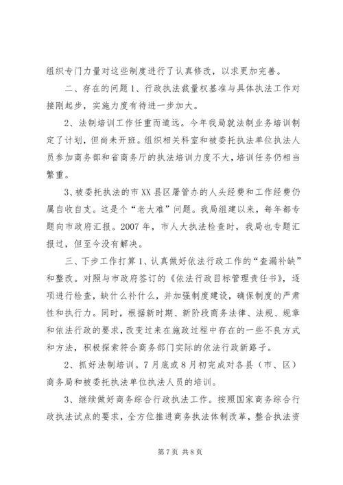 商务局依法行政工作汇报 (2).docx