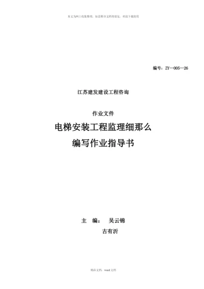 电梯安装工程监理细则(2021整理).docx