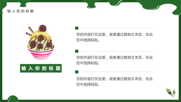抹茶冰淇淋甜筒通用PPT模板
