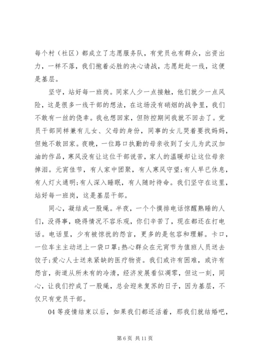 全国抗击新冠肺炎疫情表彰大会观后感5篇.docx