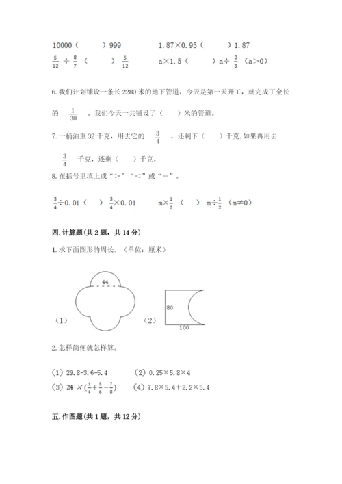 六年级数学上册期末考试卷及参考答案（考试直接用）.docx