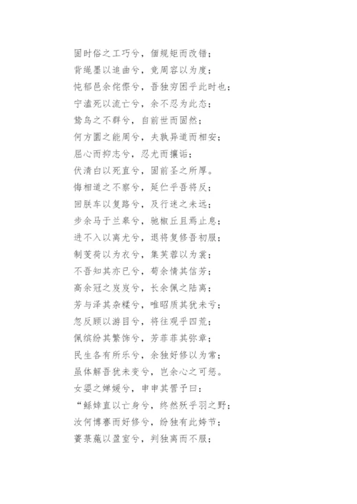 《离骚》全文.docx