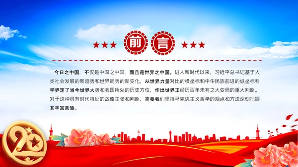 认识百年未有之大变局党员干部教学通用PPT党课