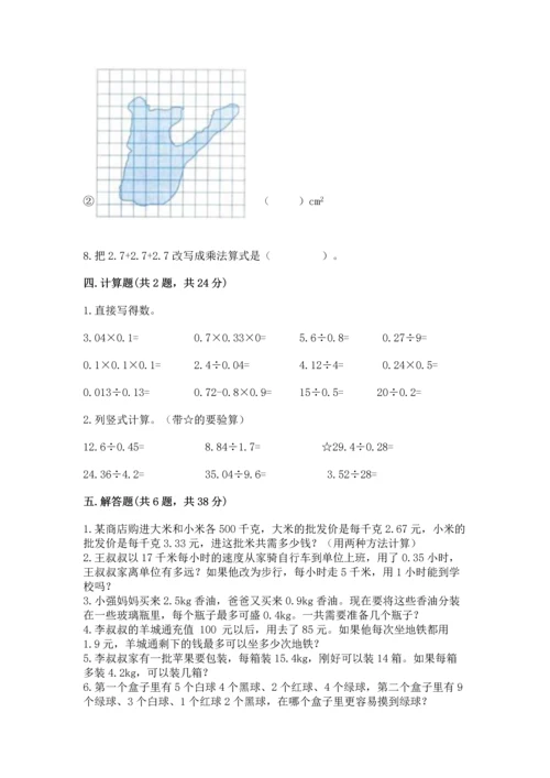 2022人教版五年级上册数学期末测试卷各版本.docx