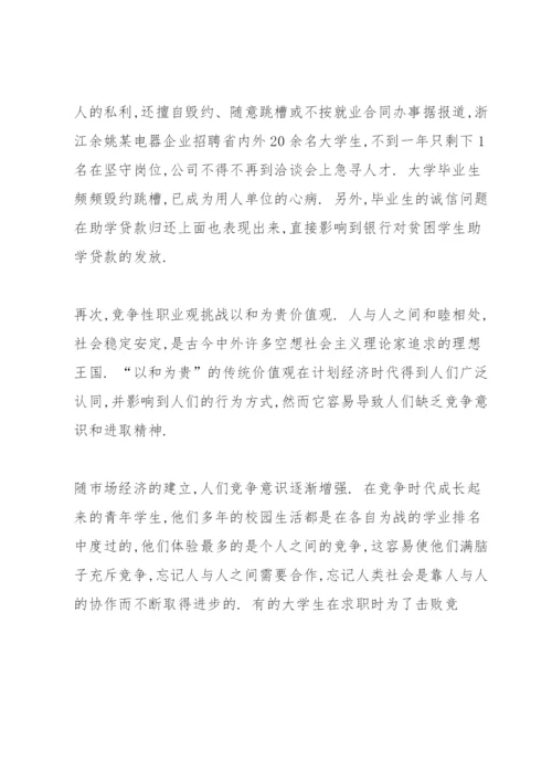 大学生就业指导论文.docx