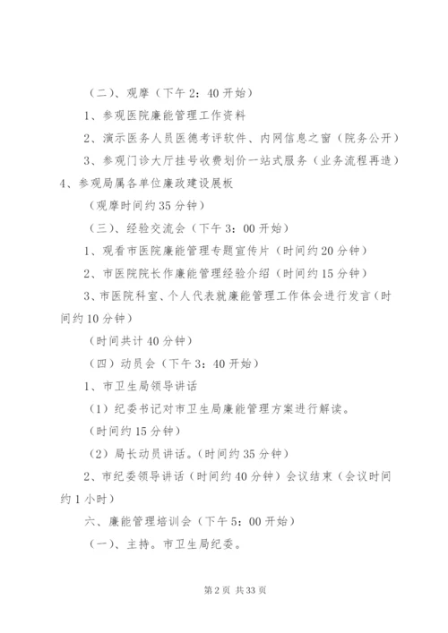 市卫生局廉政风险防范管理现场会筹备方案.docx