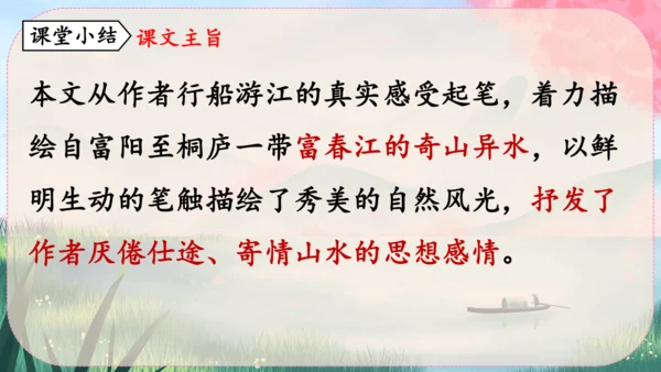 12《与朱元思书》课件