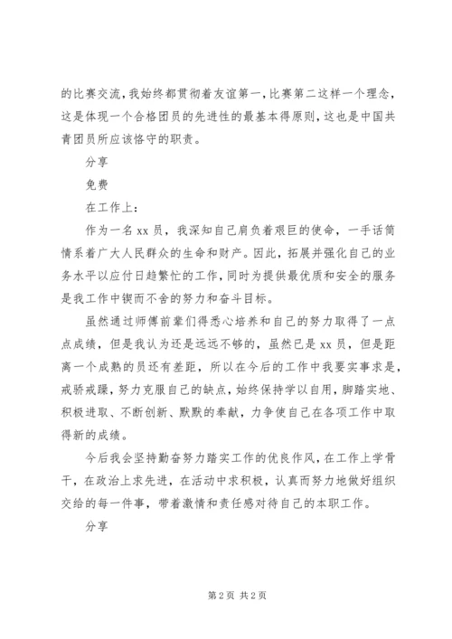 有关共青团员的思想汇报 (3).docx