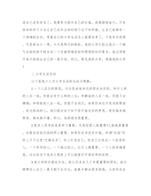 大学德育答辩论文范文五篇.docx