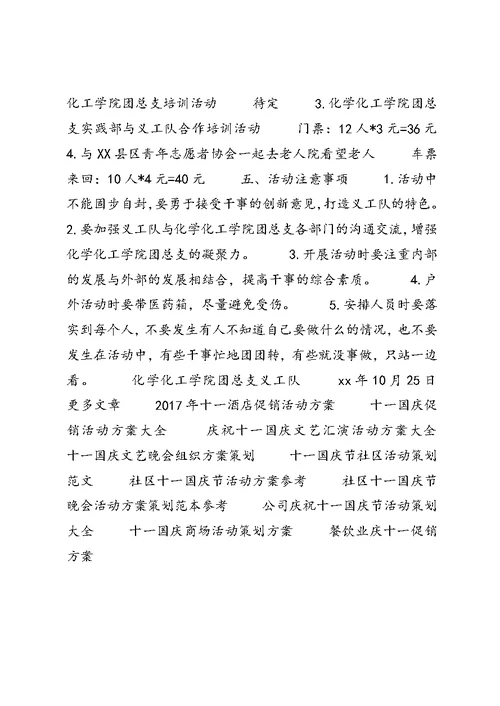 十一活动方案3篇