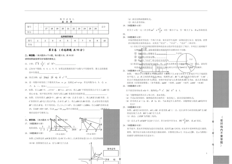 2021年数学考试310页29.15-(1).docx