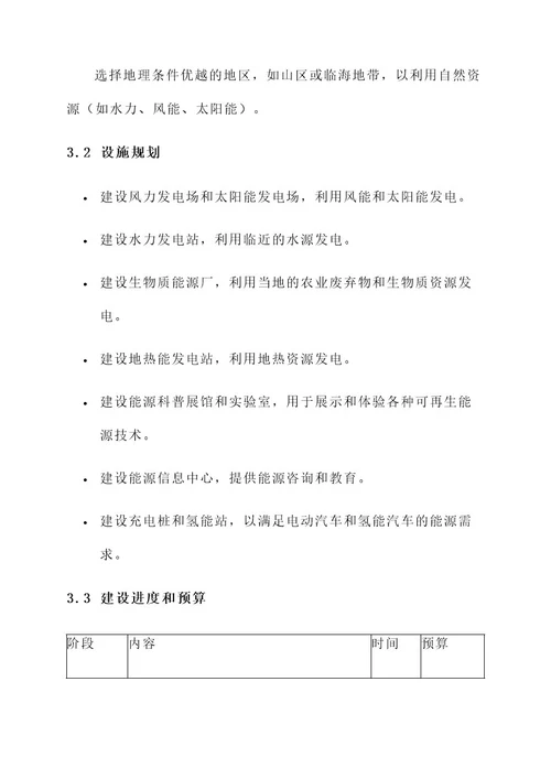 能源景区建设实施方案