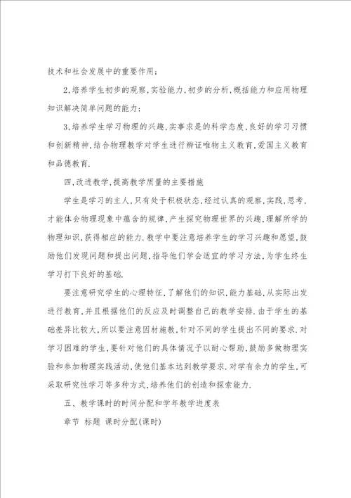 初二教师教学工作计划