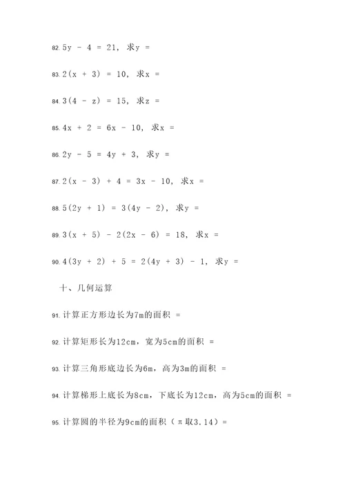 初中数学草稿快速计算题