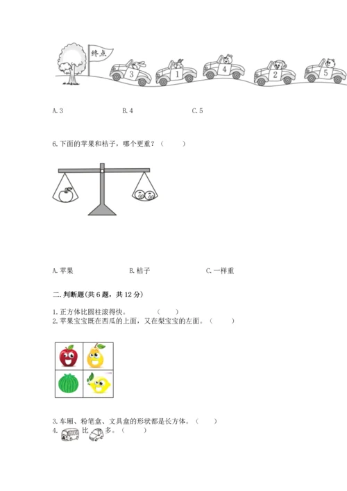 一年级上册数学期中测试卷精品【精选题】.docx