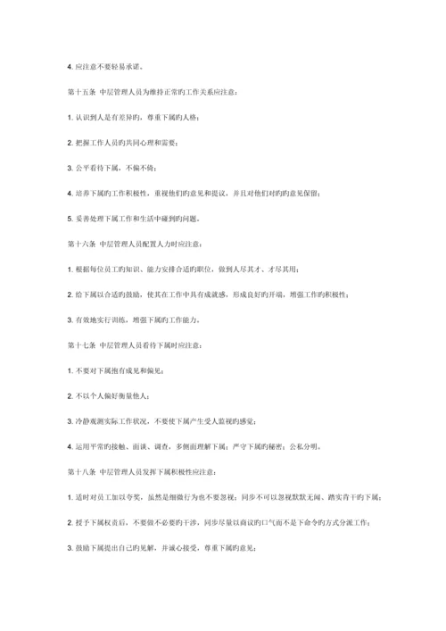 公司综合管理人员培训制度.docx