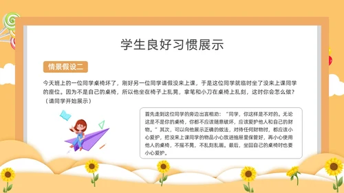 黄色卡通风格小学期末家长会PPT课件