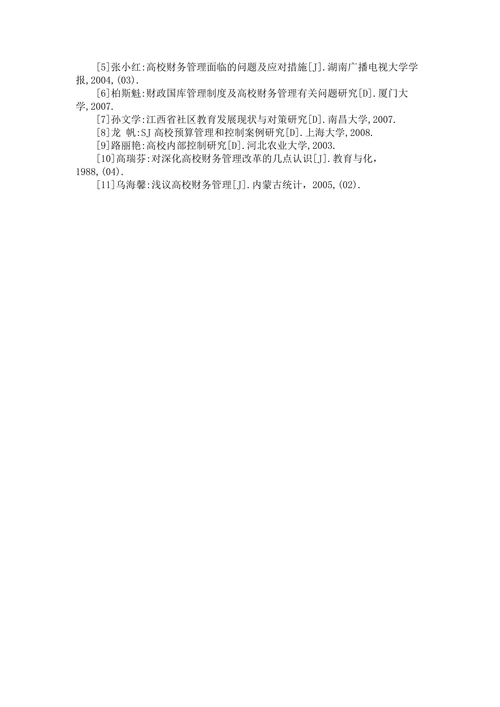 当前高校财务预算中存在的问题及解决方案