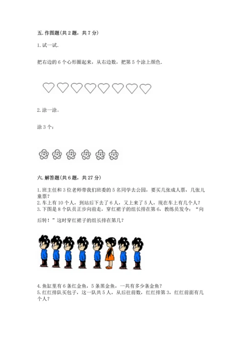 北师大版一年级上册数学期中测试卷（原创题）.docx