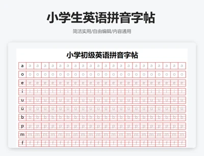 红色通用小学生英语拼音字帖