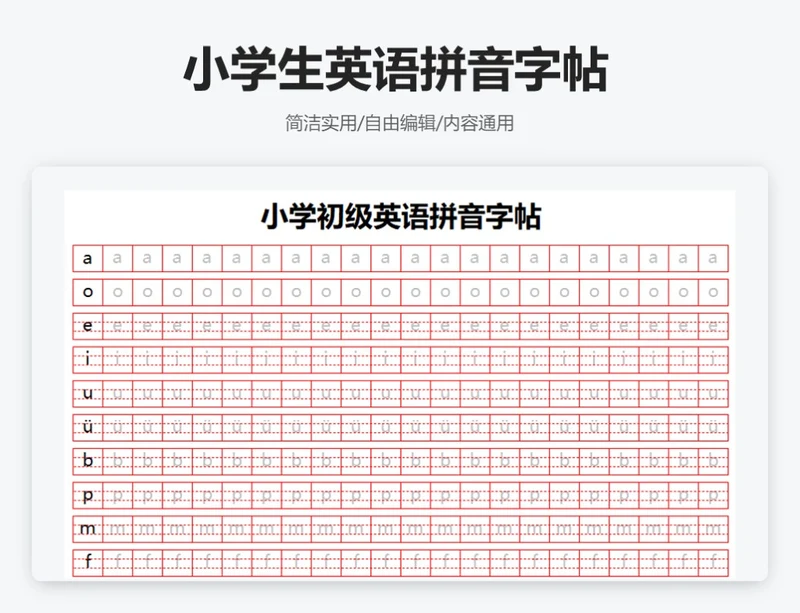 红色通用小学生英语拼音字帖