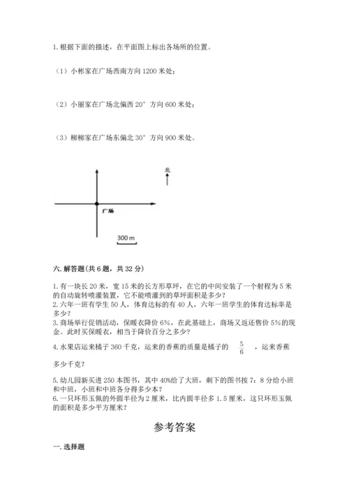 小学六年级上册数学期末考试卷含答案【考试直接用】.docx